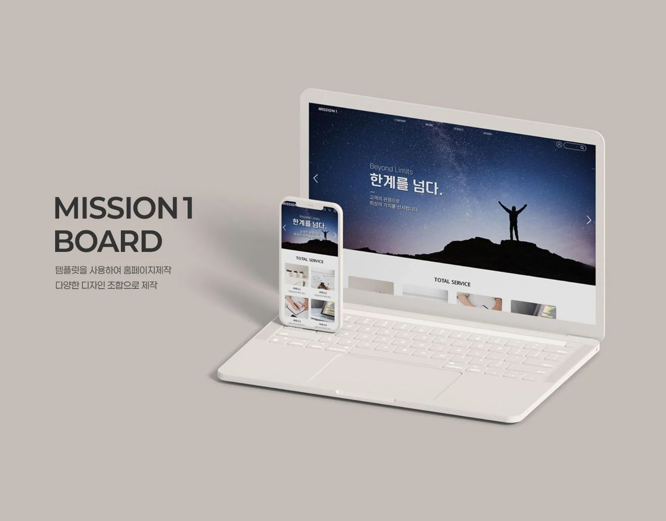 Mission 1 Board Project